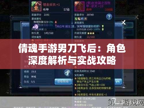 倩魂手游男刀飞后：角色深度解析与实战攻略