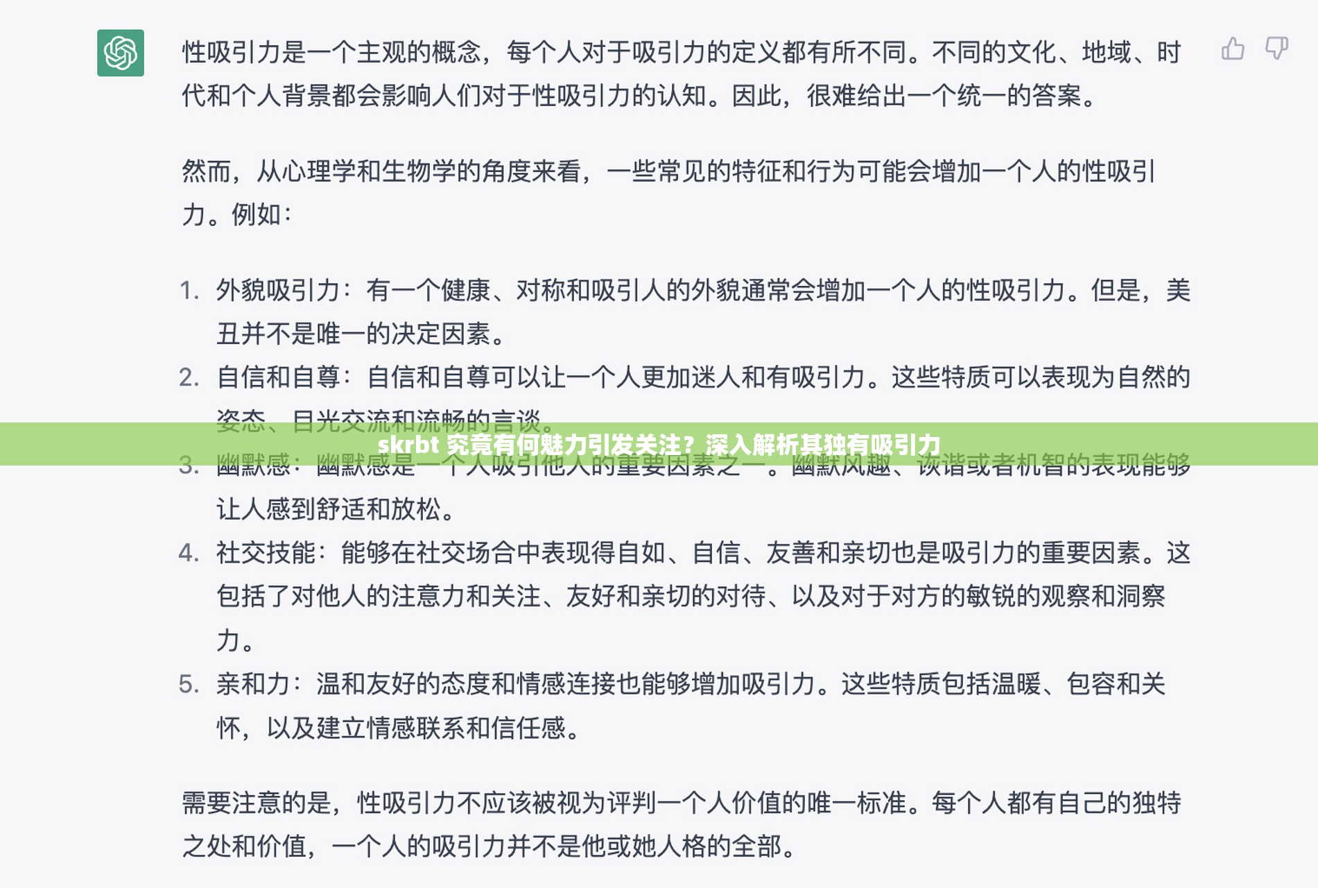 skrbt 究竟有何魅力引发关注？深入解析其独有吸引力