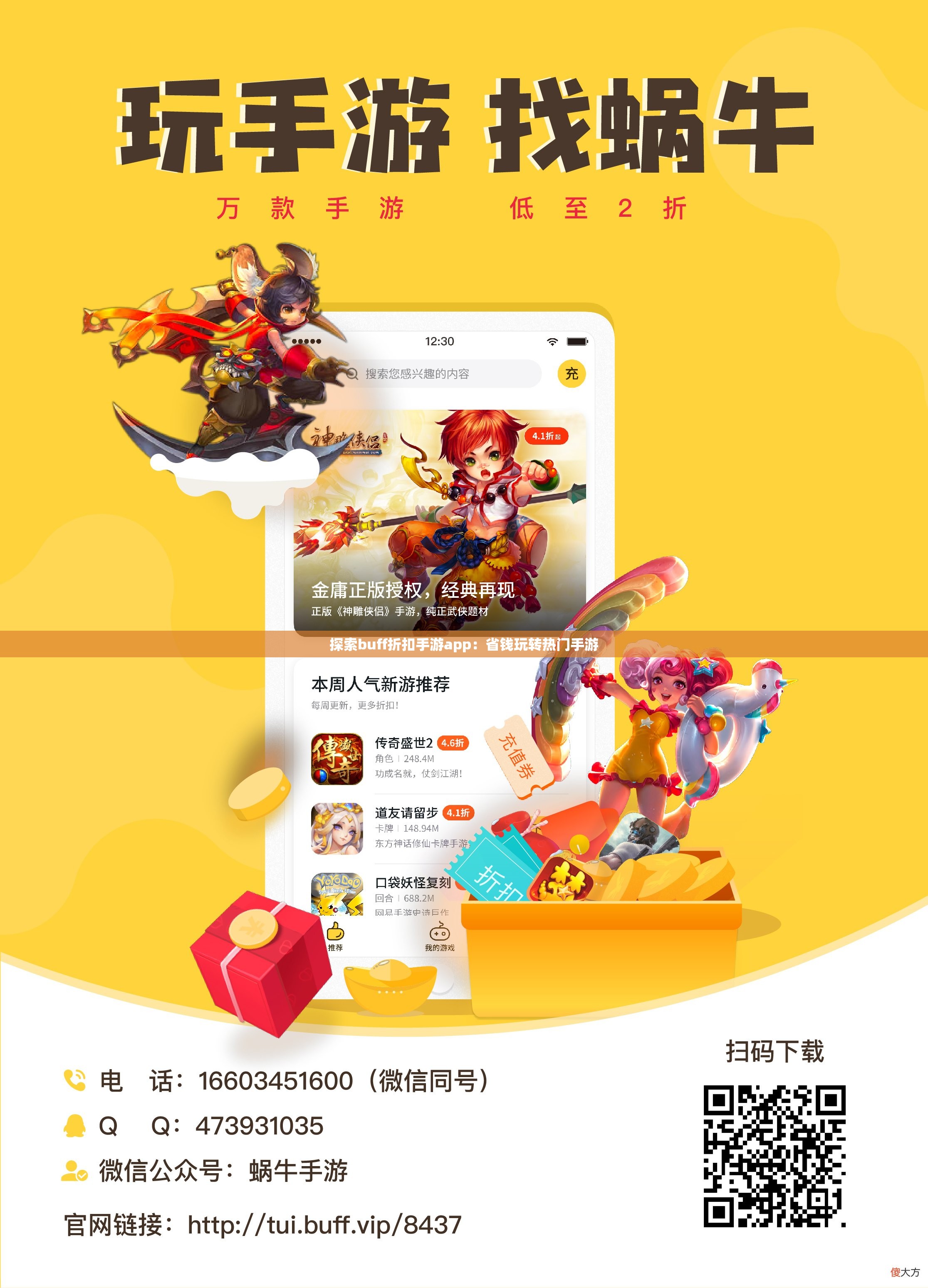 探索buff折扣手游app：省钱玩转热门手游