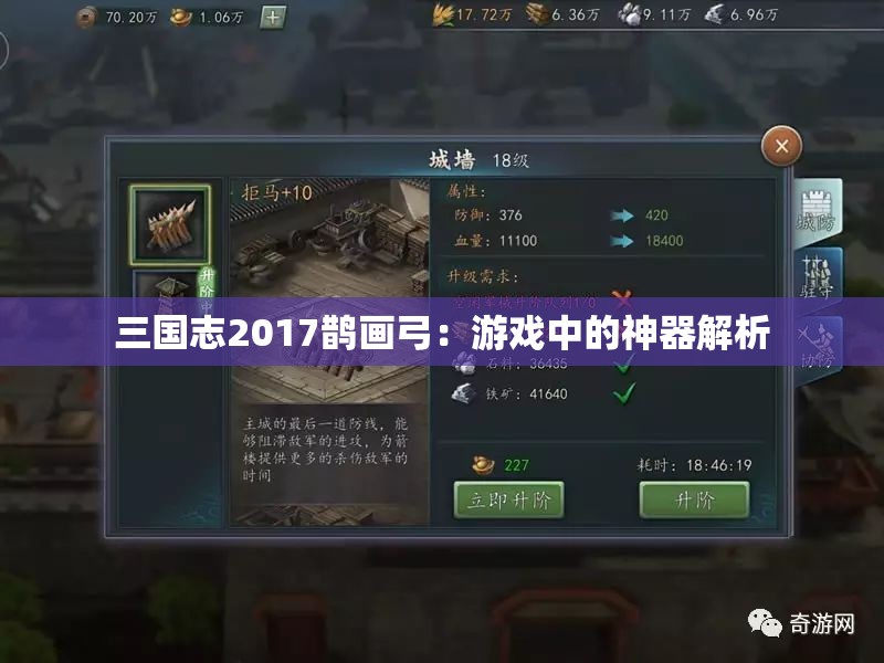 三国志2017鹊画弓：游戏中的神器解析