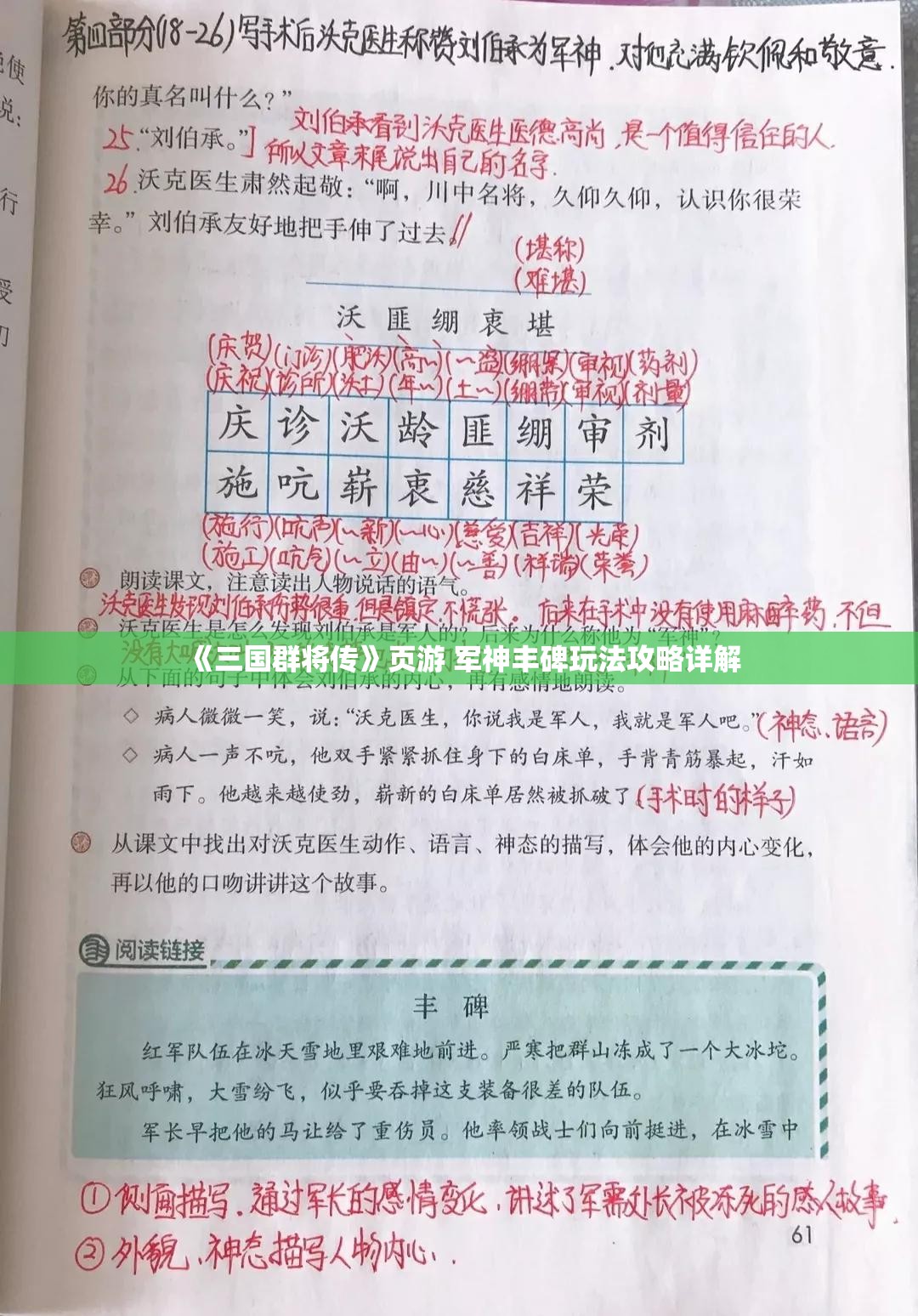 《三国群将传》页游 军神丰碑玩法攻略详解