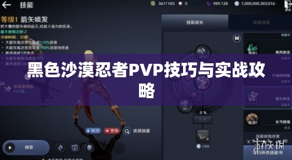 黑色沙漠忍者PVP技巧与实战攻略