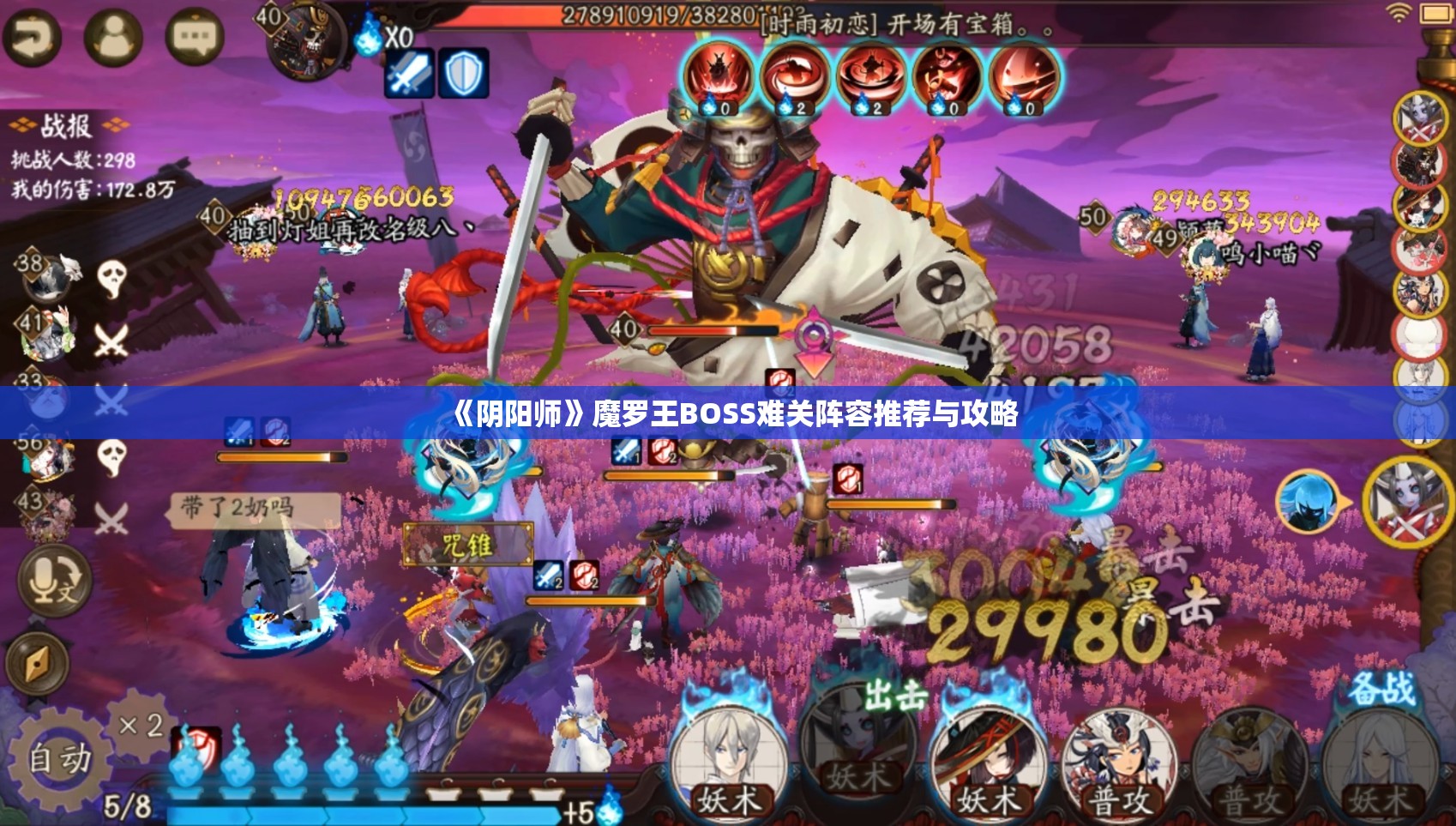 《阴阳师》魔罗王BOSS难关阵容推荐与攻略