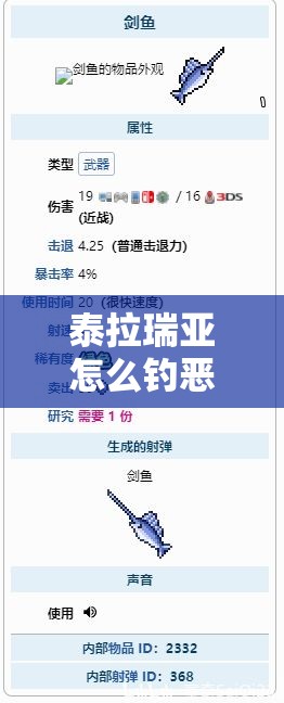 泰拉瑞亚怎么钓恶魔鱼：完整指南与技巧分享