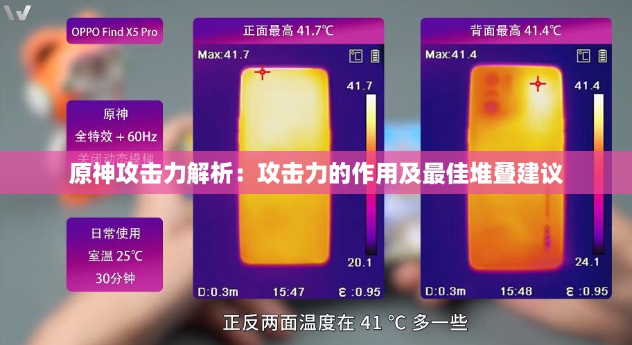 原神攻击力解析：攻击力的作用及最佳堆叠建议